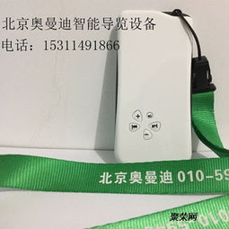 国际会议智能讲解设备 一对多讲解在景区专业应用与录音制作