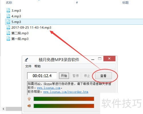楼月MP3录音软件使用教程 为文艺创作注入声音灵感